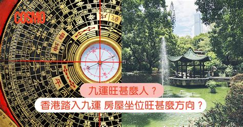 九運 十運|九運玄學｜踏入九運未來20年有甚麼衝擊？邊4種人最旺？7大屬 